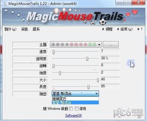 MagicMouseTrails(自定义鼠标拖尾工具)