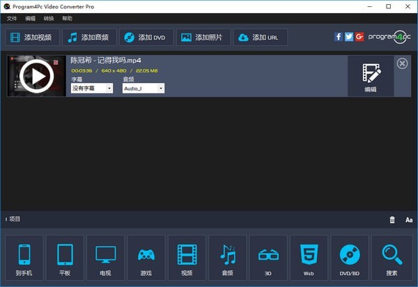 Program4Pc  Video  Converter  Pro(视频转换工具)