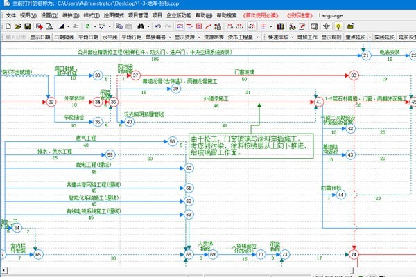 CCproject双代号进度计划编制软件