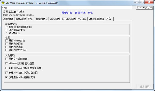 VM  Tweaker(vmware调整工具)