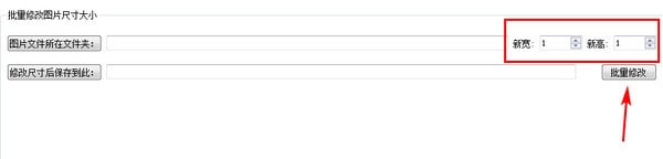 图片批量修改大小软件