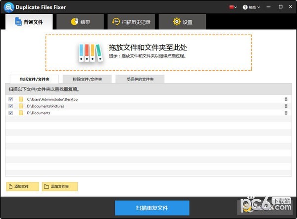 Duplicate  Files  Fixer(重复文件清除工具)