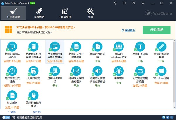 Wise  Registry  Cleaner  Pro(清理垃圾器)