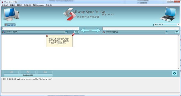 Allway  Sync(多文件夹文件同步软件)