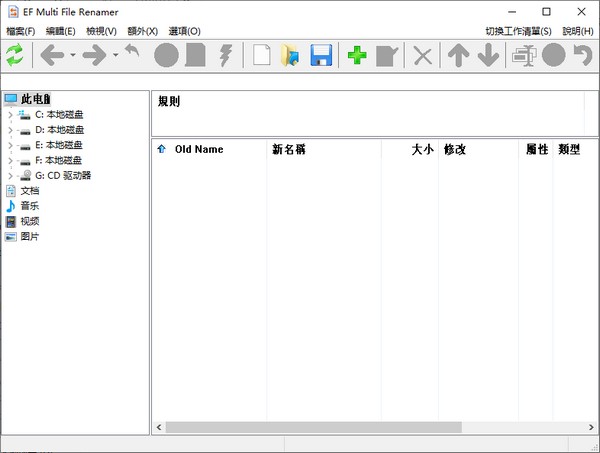 EF  Multi  File  Renamer(多文件重命名器)