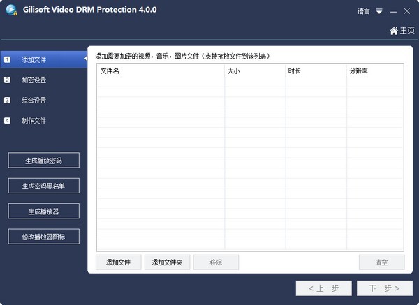 Gilisoft  Video  DRM  Protection