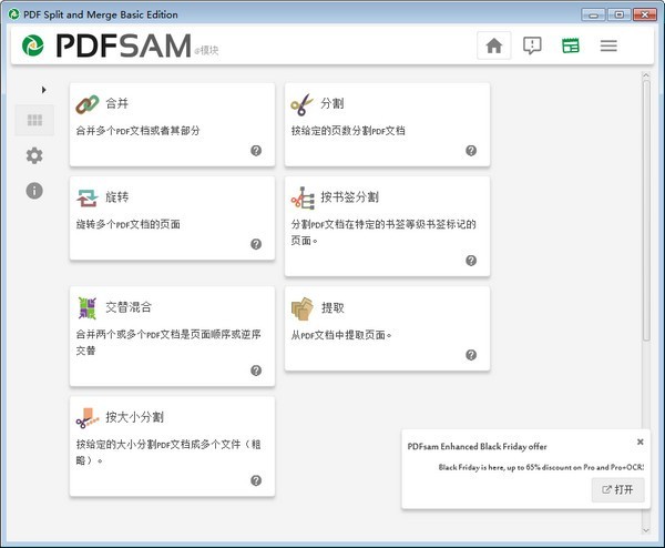 PDFsam  Basic(PDF合并拆分软件)