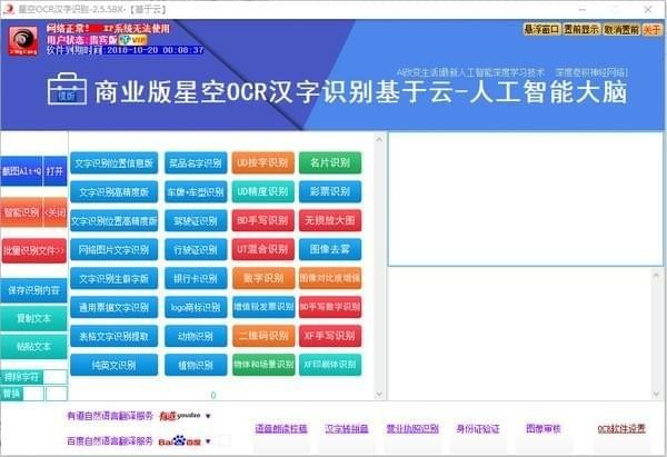 星空OCR汉字识别软件