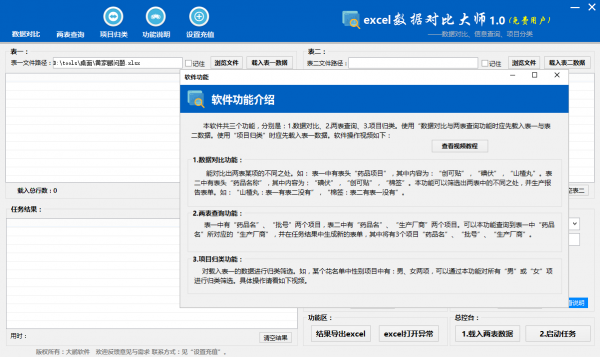 Excel数据对比大师
