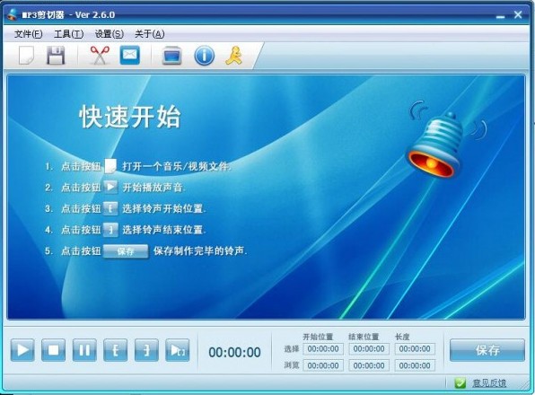 MP3剪切器(音乐剪切器)