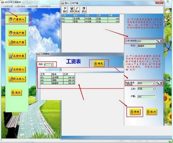 451计件工资软件