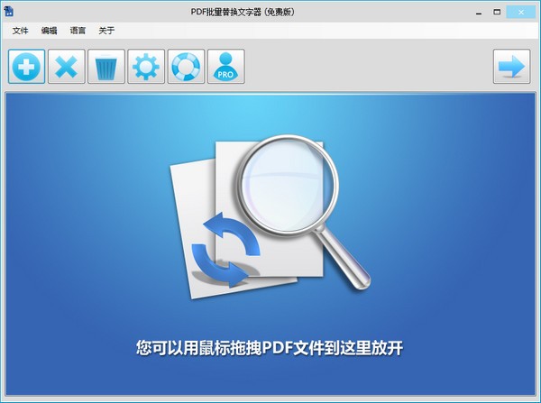 PDF  Replacer  Pro(PDF文字批量替换工具)