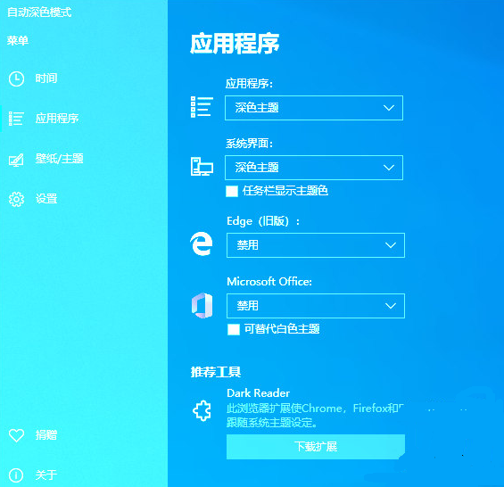 Auto  Dark  Mode(WIN10主题自动切换)