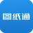 图纸通v4.2.25官方版