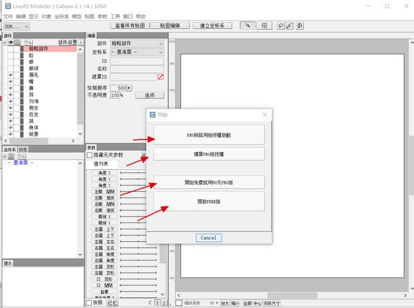 Live2D  Cubism(绘图渲染工具)