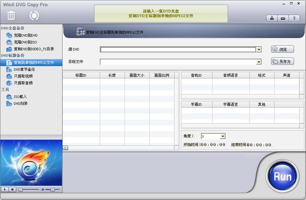 DVD备份(WinX  DVD  Copy  Pro)