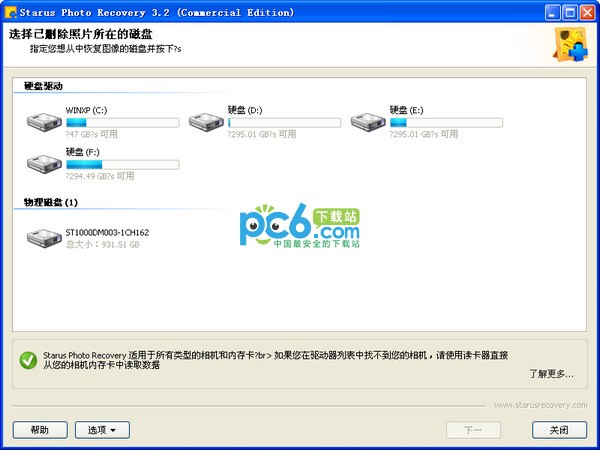 Starus  Photo  Recovery(照片恢复软件)