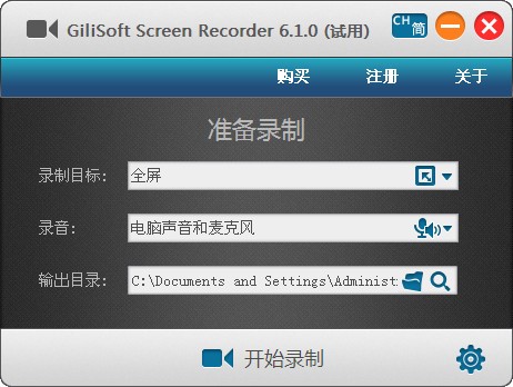 GiliSoft  Screen  Recorder(屏幕录像工具)