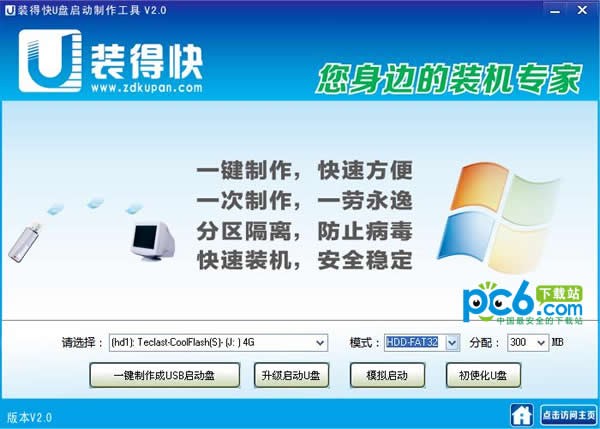 装得快u盘启动制作工具