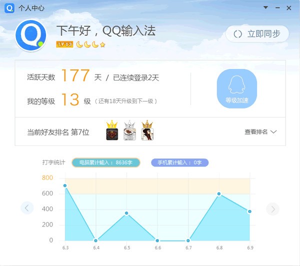 QQ拼音输入法