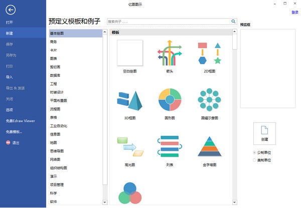 EDraw  Max(亿图图示专家)