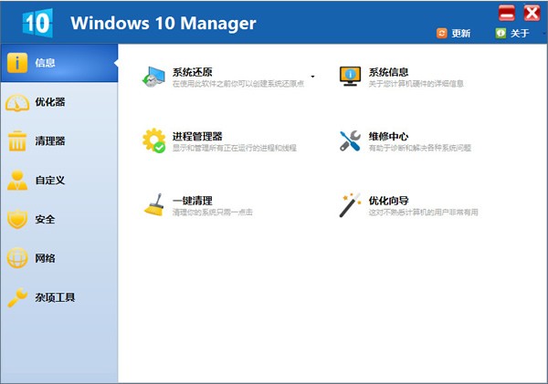 Windows  10 Manager