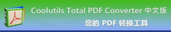 total  pdf  converter  pro破解版