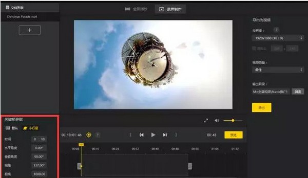 insta360studio后期处理软件