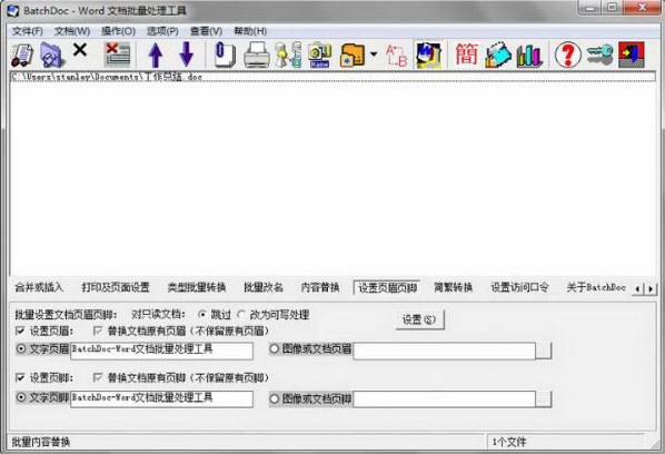 BatchDoc(Word文档批量处理工具)