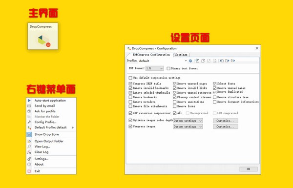 DropCompress(PDF压缩工具)