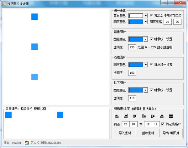 按钮图片设计器