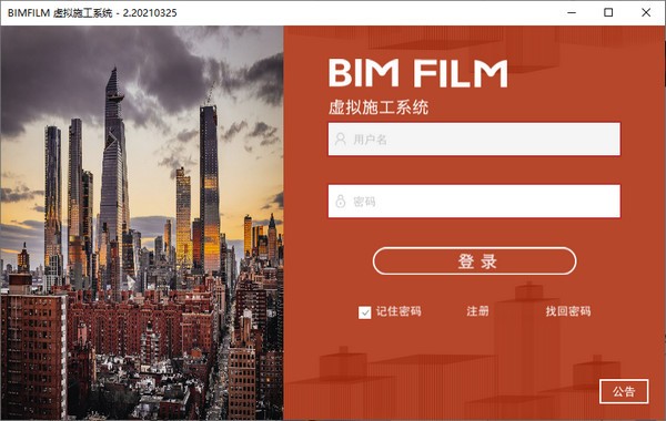 BIM  FILM(虚拟施工系统)