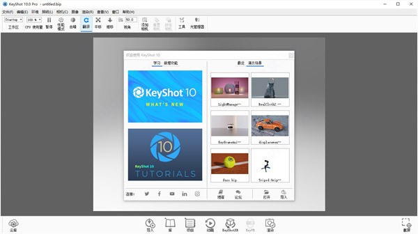 Keyshot  10(3D渲染软件)