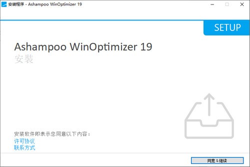 Ashampoo  WinOptimizer  19(系统优化软件)