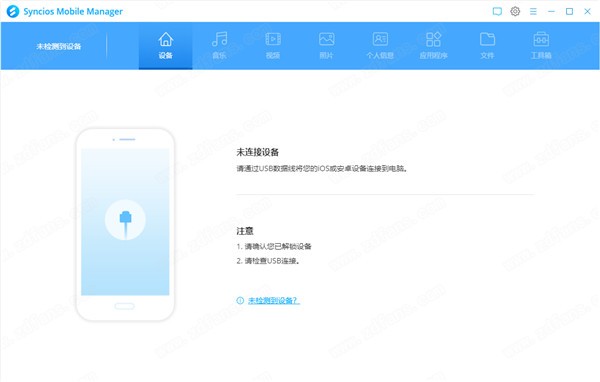 Syncios  Mobile  Manager(移动管理工具)