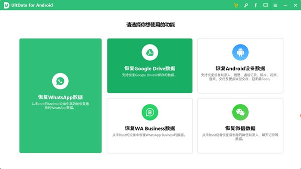 UltData  for  Android(安卓数据恢复工具)
