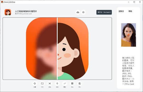 clearai(图片美化软件)
