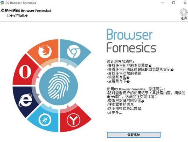 RS  Browser  Forensics(浏览器数据提取工具)