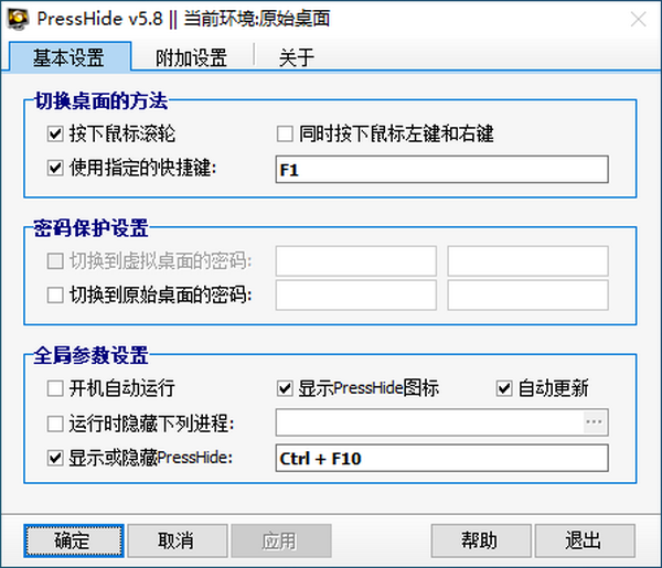 PressHide(程序快速隐藏工具)