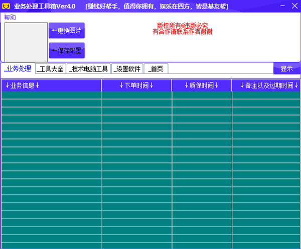 业务处理工具箱