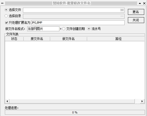 慧铭批量修改文件名软件