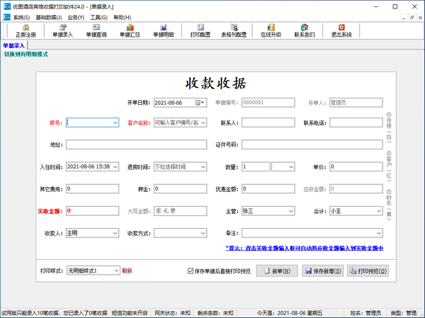 优图酒店宾馆收据打印软件