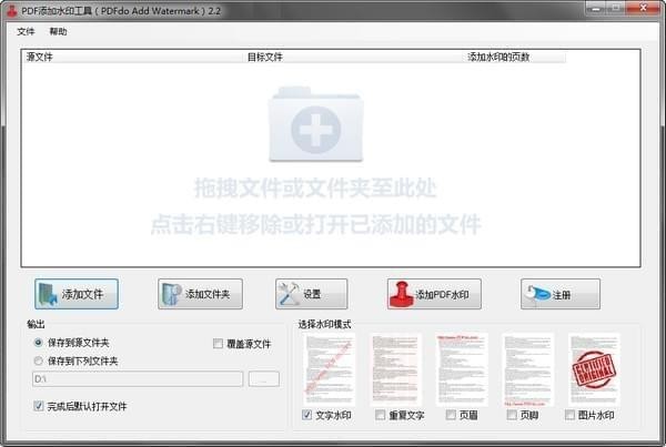 PDF添加水印工具(PDFdo  Add  Watermark)