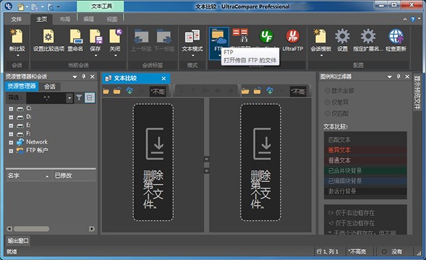 UltraCompare  Pro(文件比较工具)