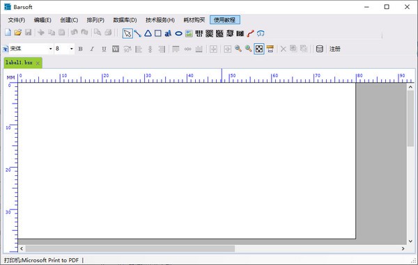 Barsoft(标签打印软件)