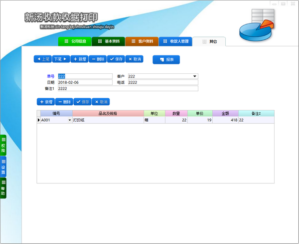 新汤收款收据打印