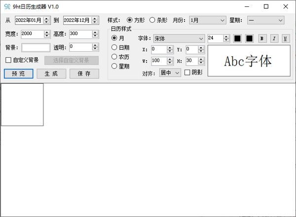 9ht日历生成器