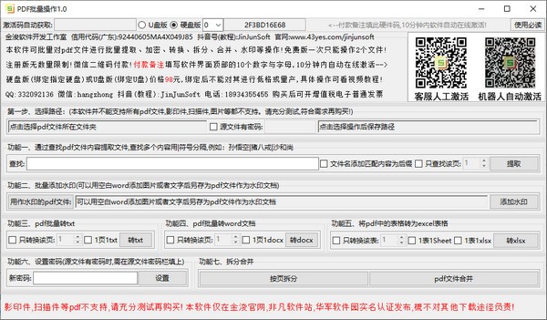 金浚PDF批量操作