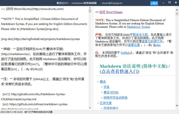 markdown简易编辑器