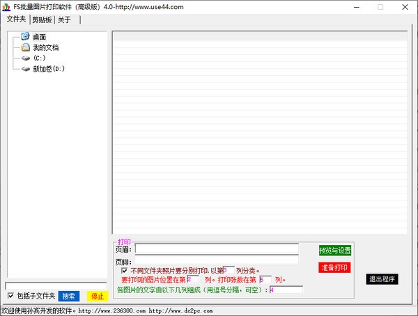 FS批量图片打印软件